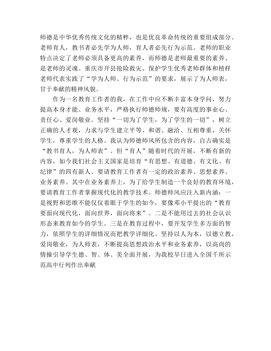师德师风体会_2参考演讲稿 _第2页