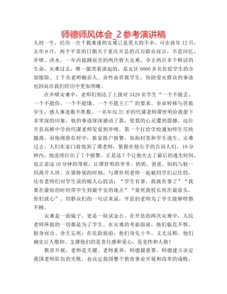 师德师风体会_2参考演讲稿 