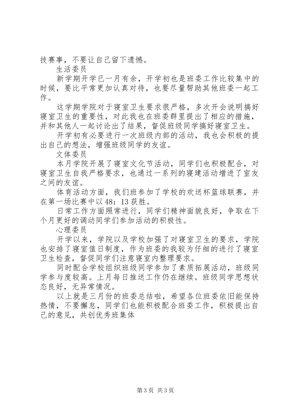 三月班委总结范文_第3页