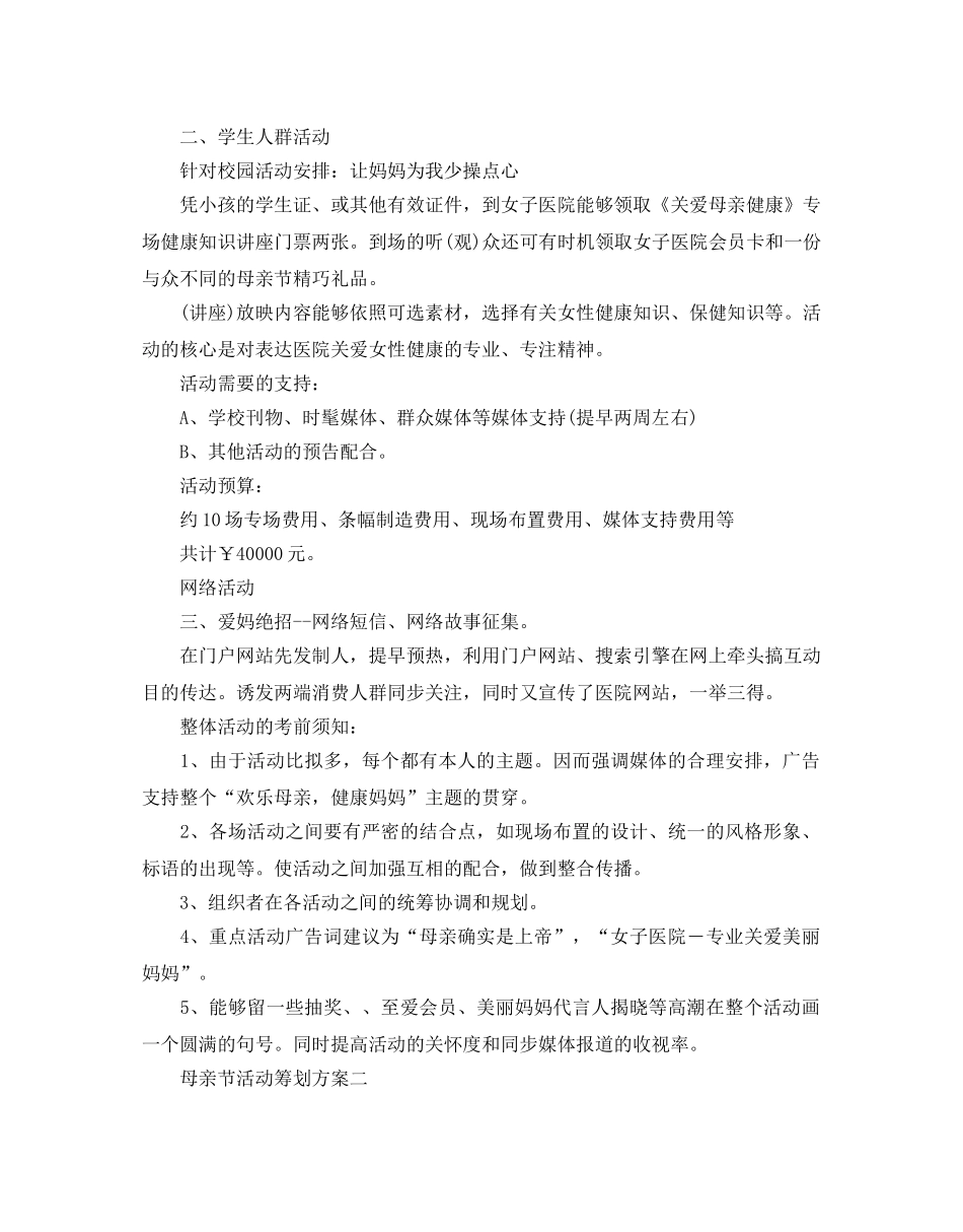 母亲节主题活动的策划方案 _第2页