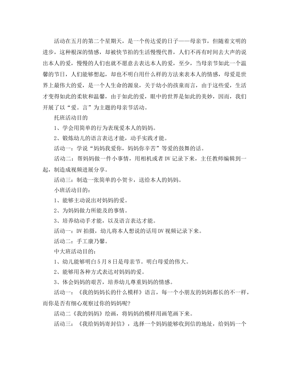 母亲节主题活动的策划方案 _第3页