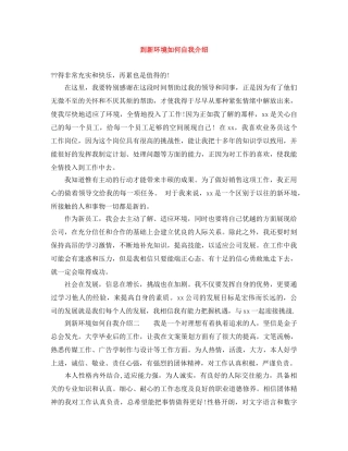 到新环境如何自我介绍 