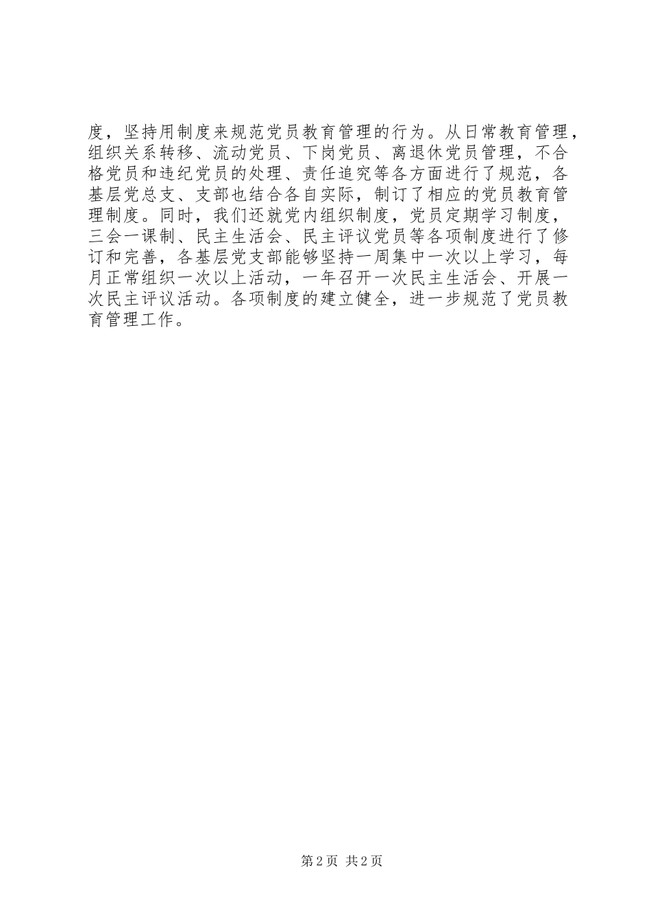 党员教育培训工作总结 (13)_第2页