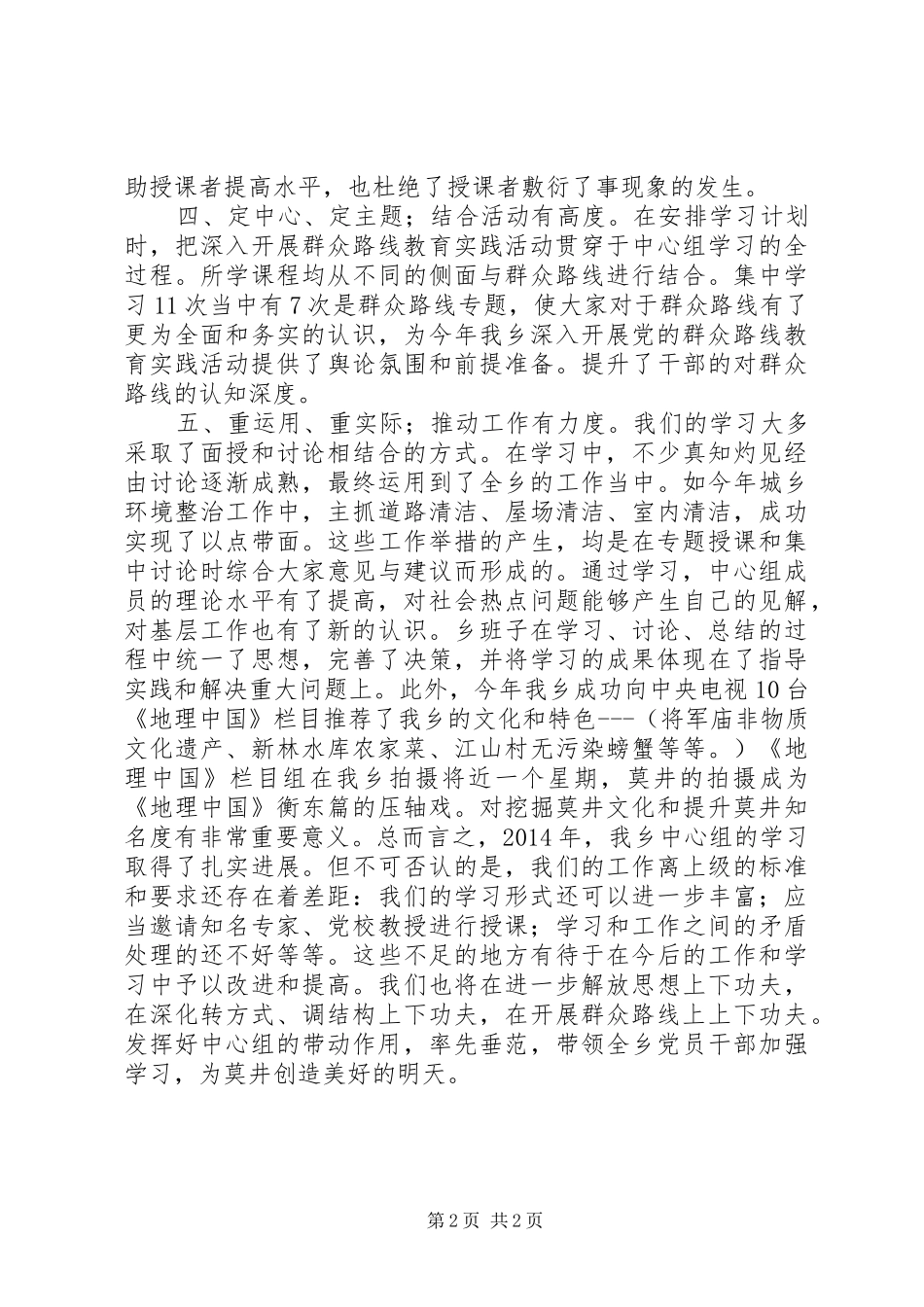 乡党委中心组XX年学习工作总结_第2页