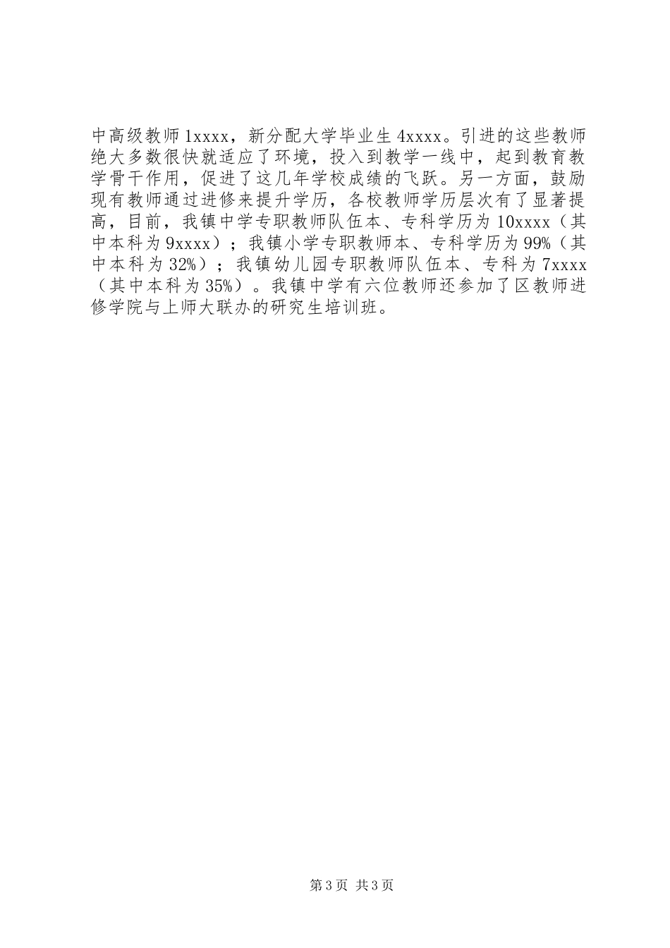 乡镇三年教育改革工作总结工作总结_第3页
