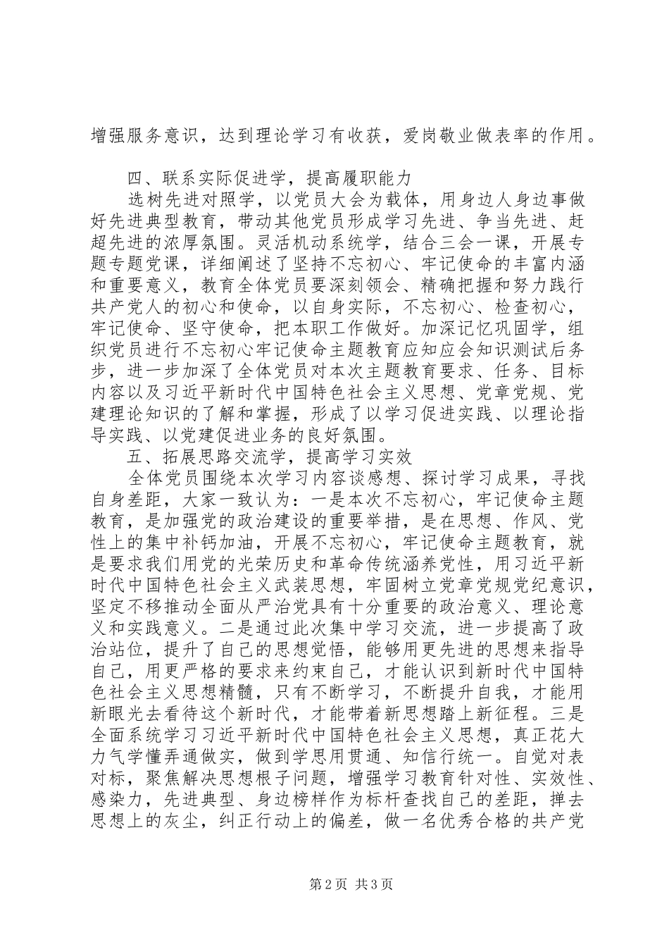 主题教育学用结合总结_第2页