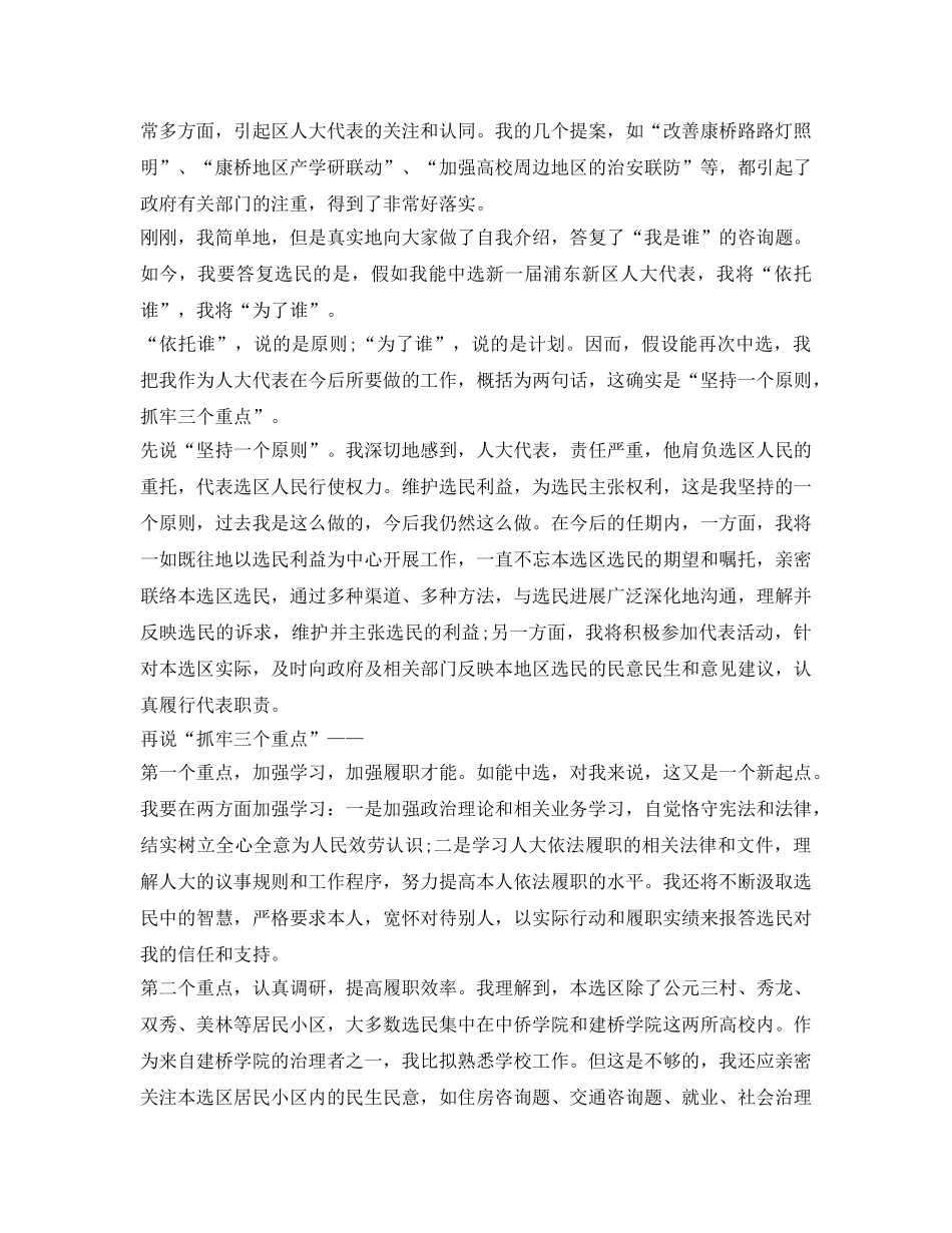 人大代表候选自我介绍参考 _第2页