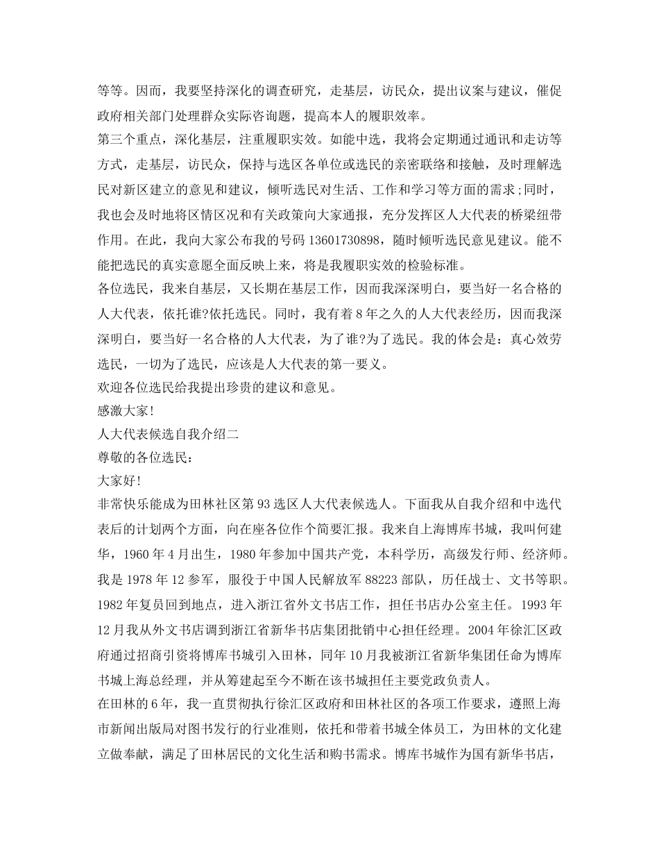 人大代表候选自我介绍参考 _第3页