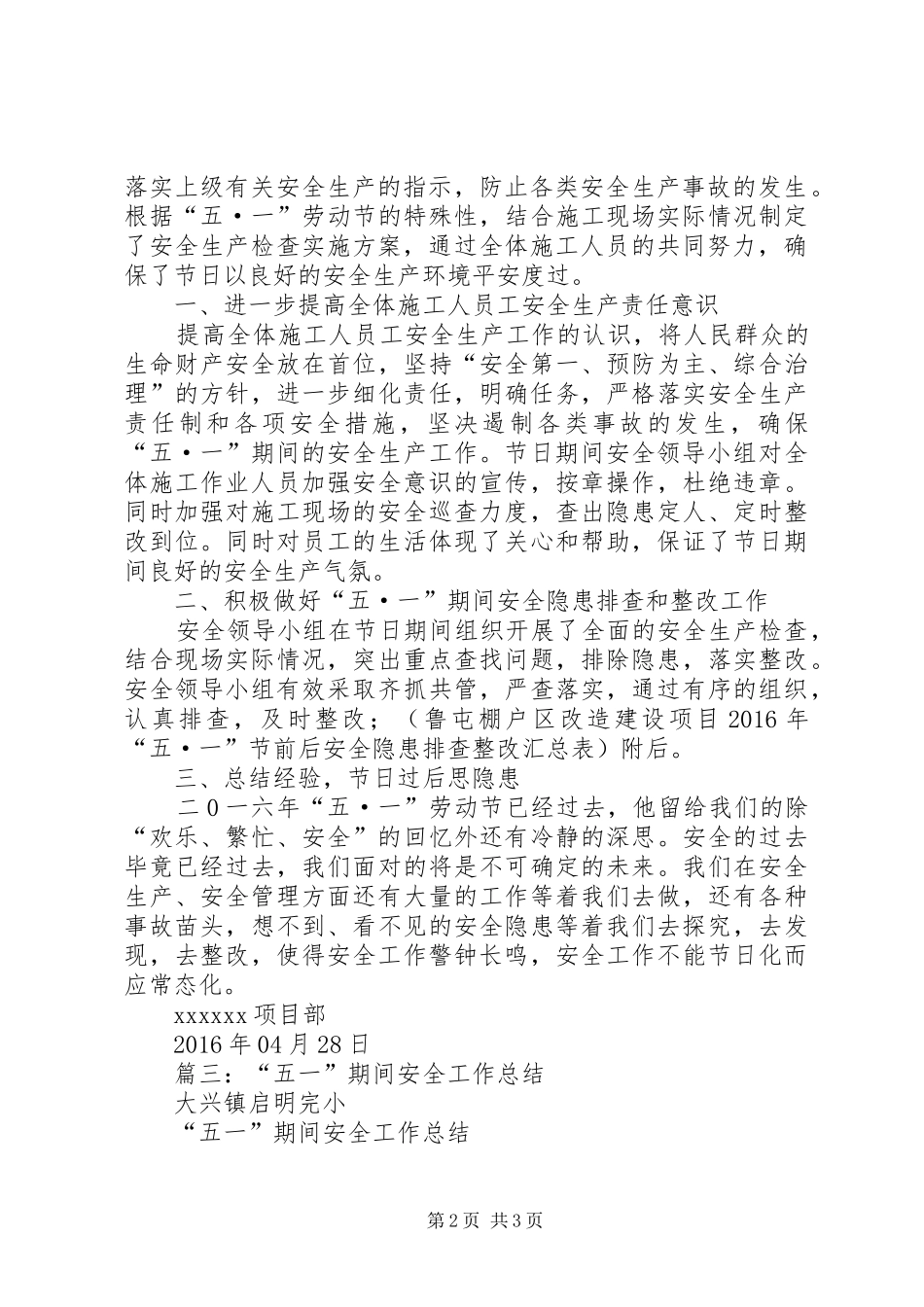 五一安全工作总结_第2页