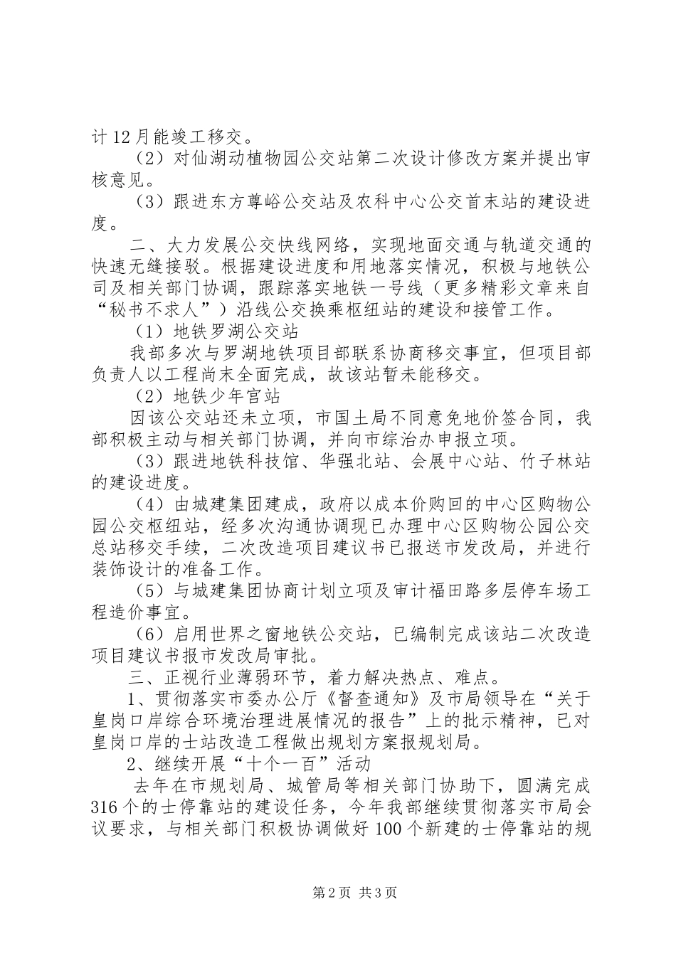 公交场站部工作总结_第2页