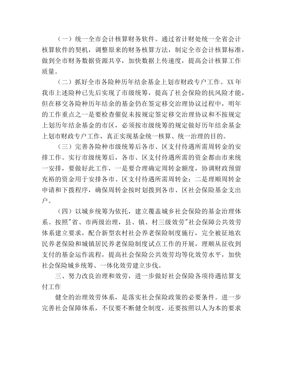 人力资源和社会保障局基金管理科工作参考计划范文 _第2页