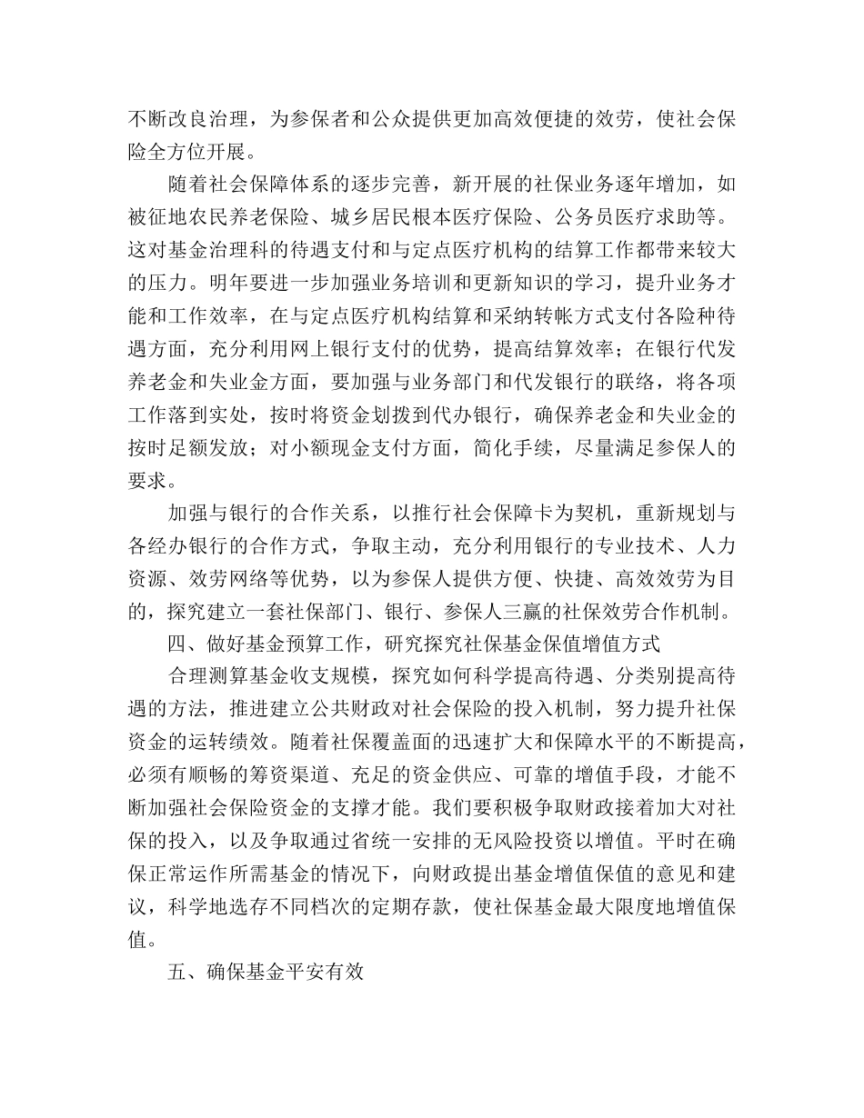 人力资源和社会保障局基金管理科工作参考计划范文 _第3页