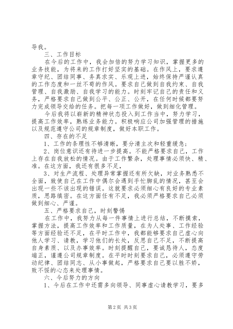 一个月个人工作总结范文_第2页