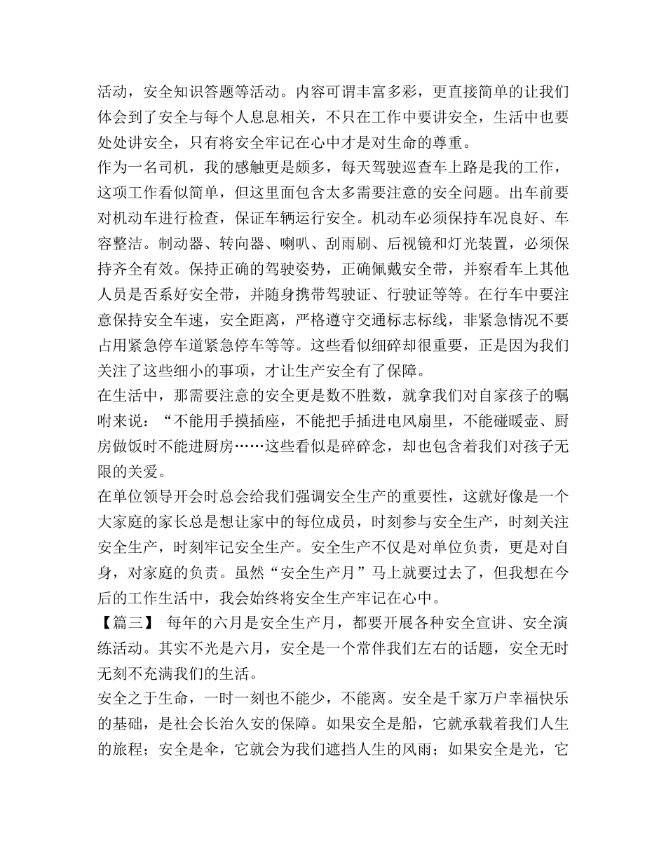 安全月活动征文 [安全月活动征文八篇汇编] _第2页
