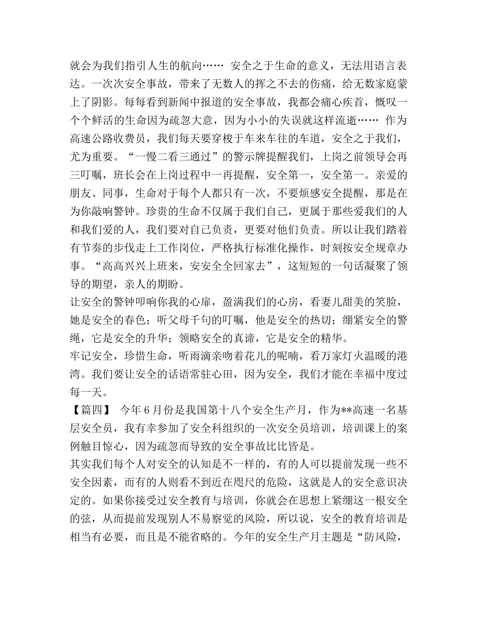 安全月活动征文 [安全月活动征文八篇汇编] _第3页