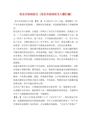 安全月活动征文 [安全月活动征文八篇汇编] 