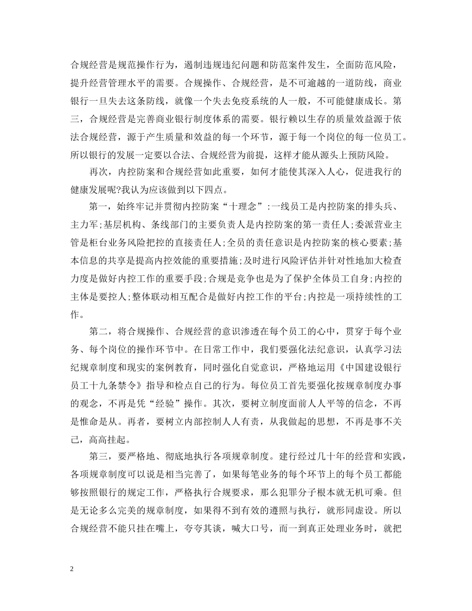 个人学习严于律己心得体会6篇_严于律己学习心得体会 _第2页