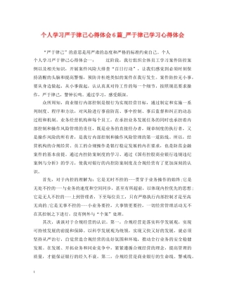 个人学习严于律己心得体会6篇_严于律己学习心得体会 