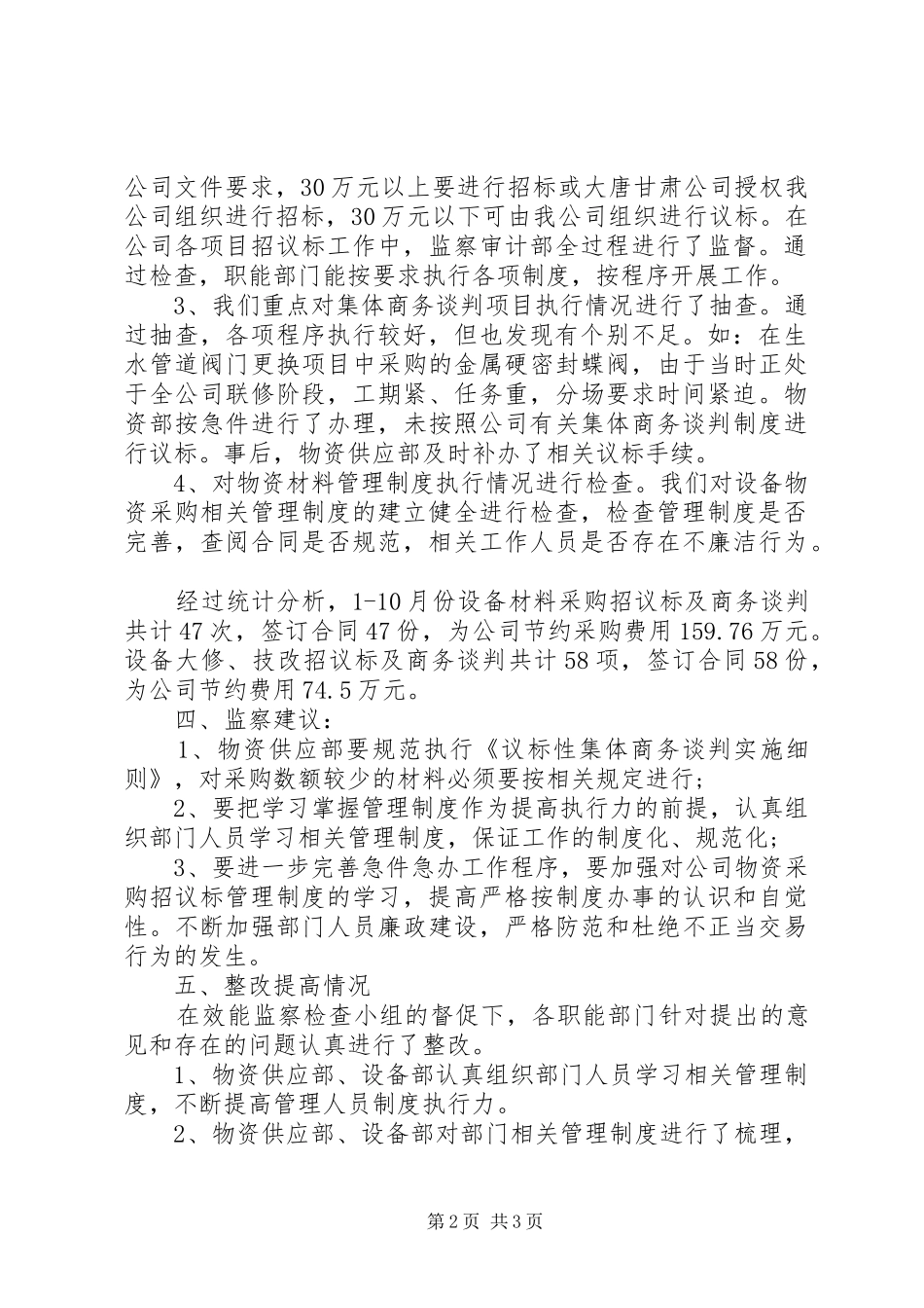 专项效能监察年终工作总结_第2页