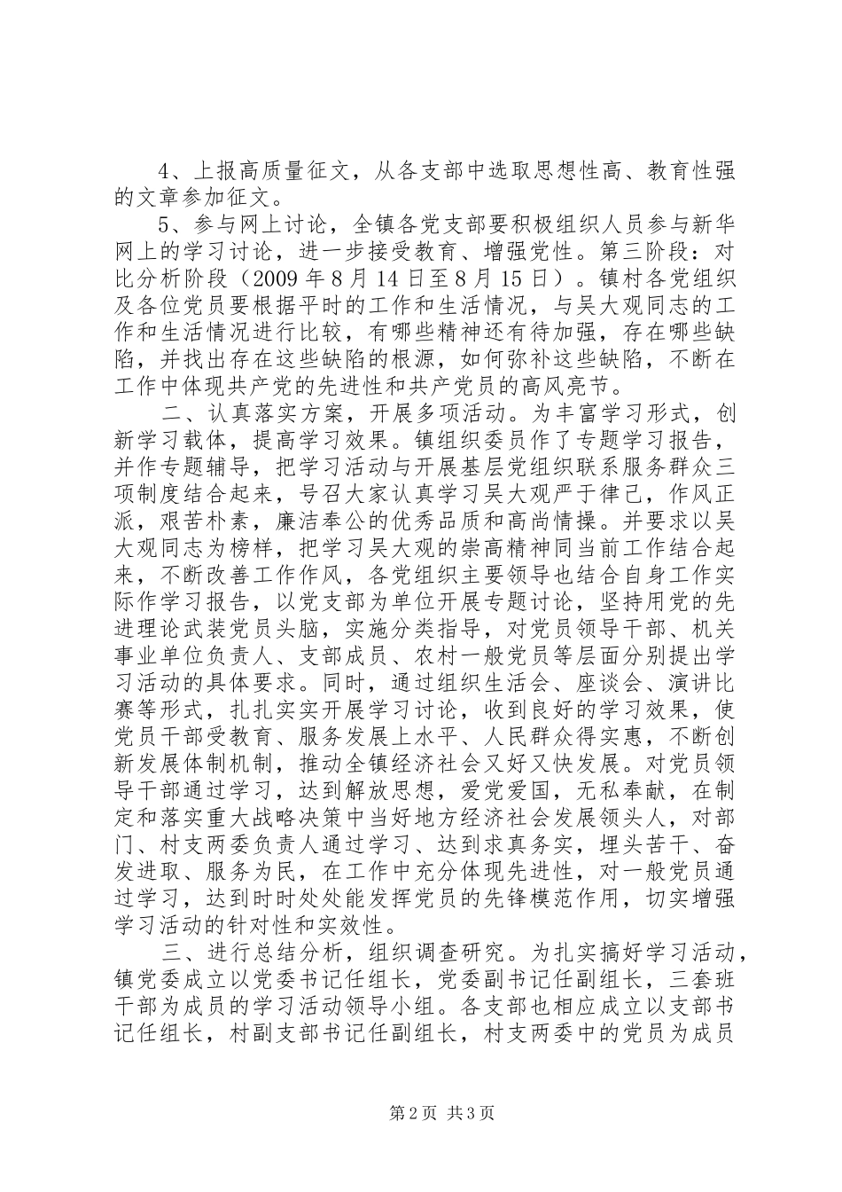 乡镇学习吴大观活动事迹活动总结_第2页