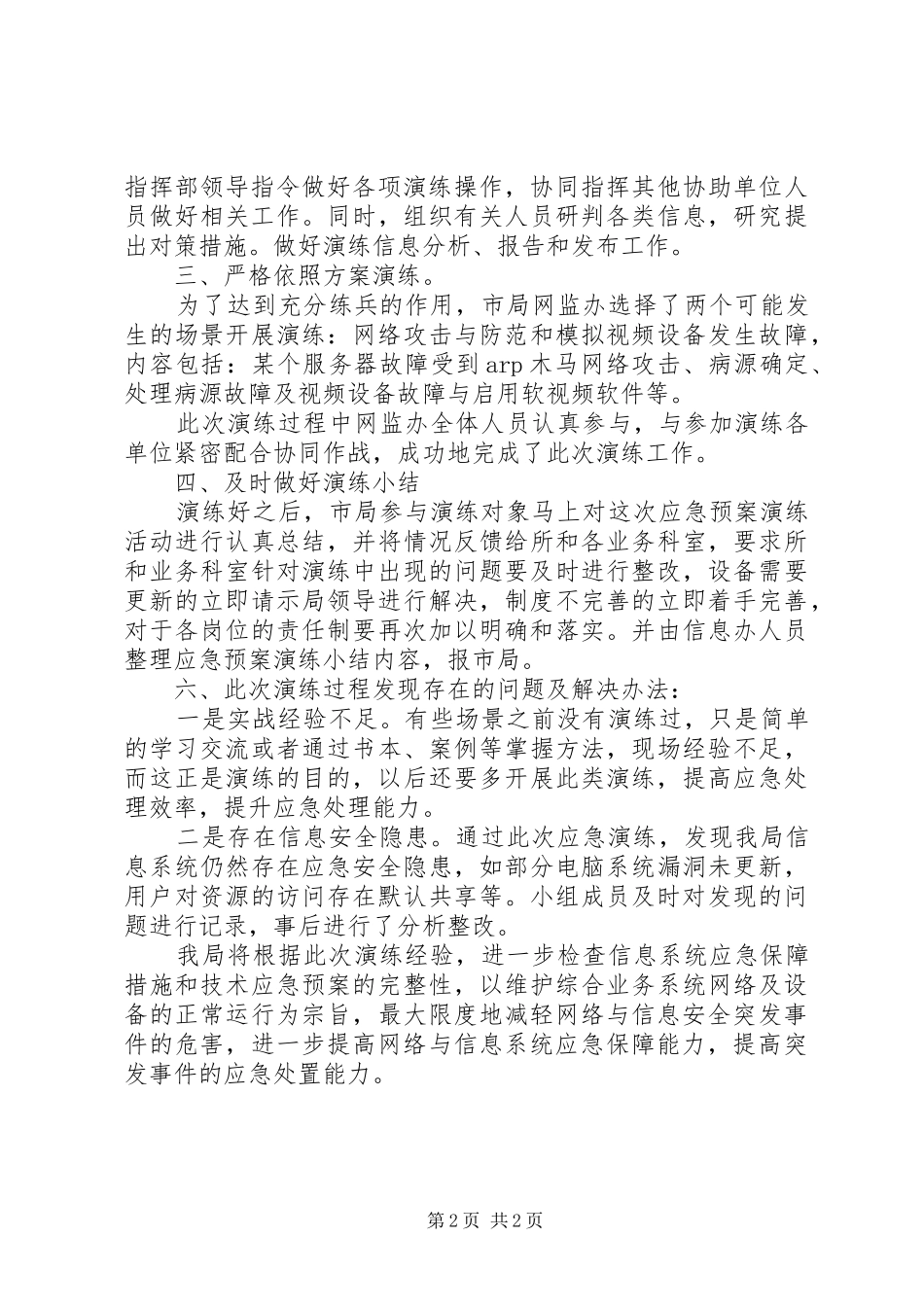 信息应急演练总结_第2页