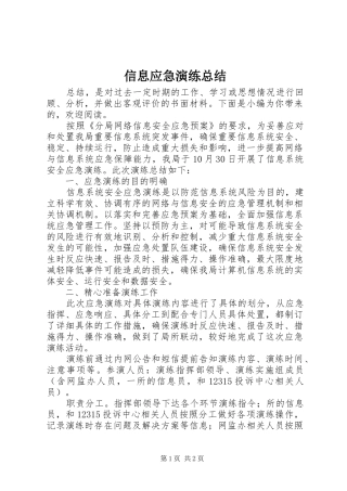 信息应急演练总结