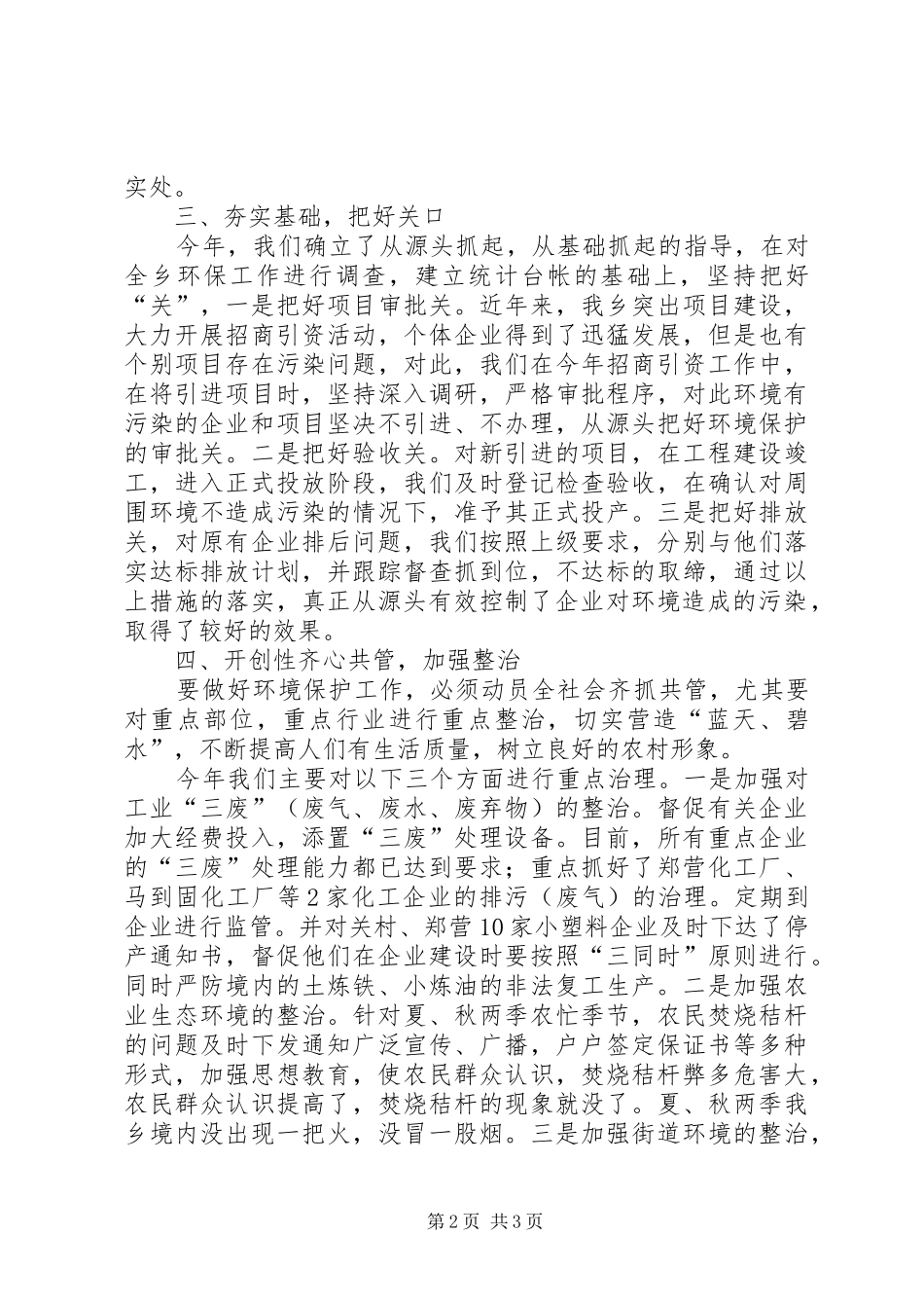 乡环境保护工作总结报告_第2页