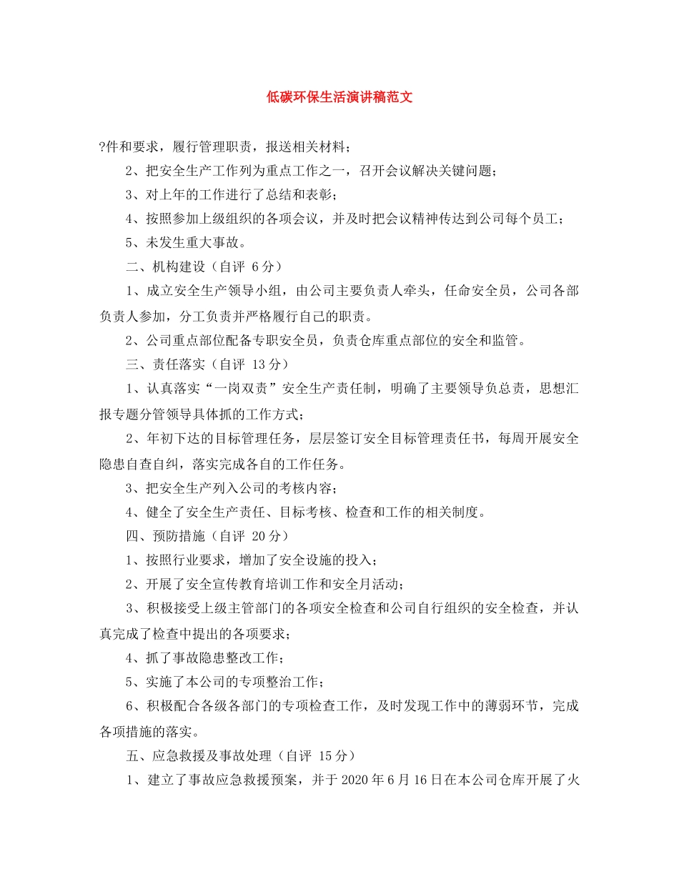 低碳环保生活演讲稿范文 _第1页