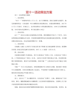 双十一活动策划方案 