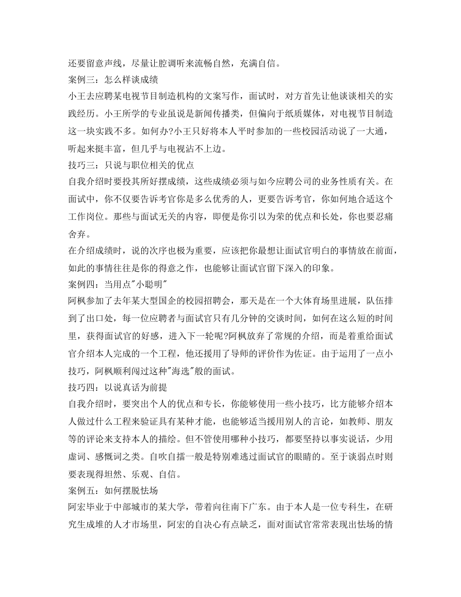 面试如何自我介绍参考之五大技巧 _第2页