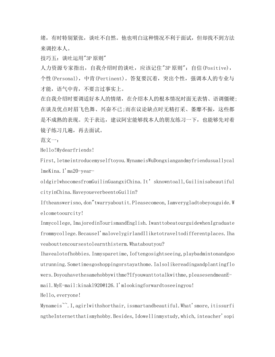 面试如何自我介绍参考之五大技巧 _第3页