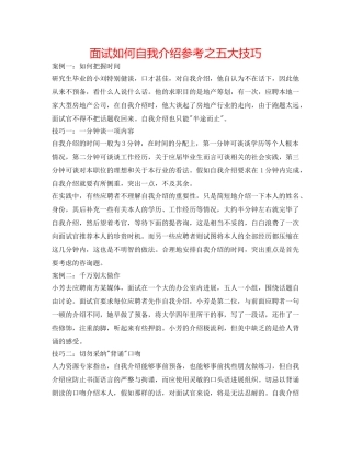 面试如何自我介绍参考之五大技巧 