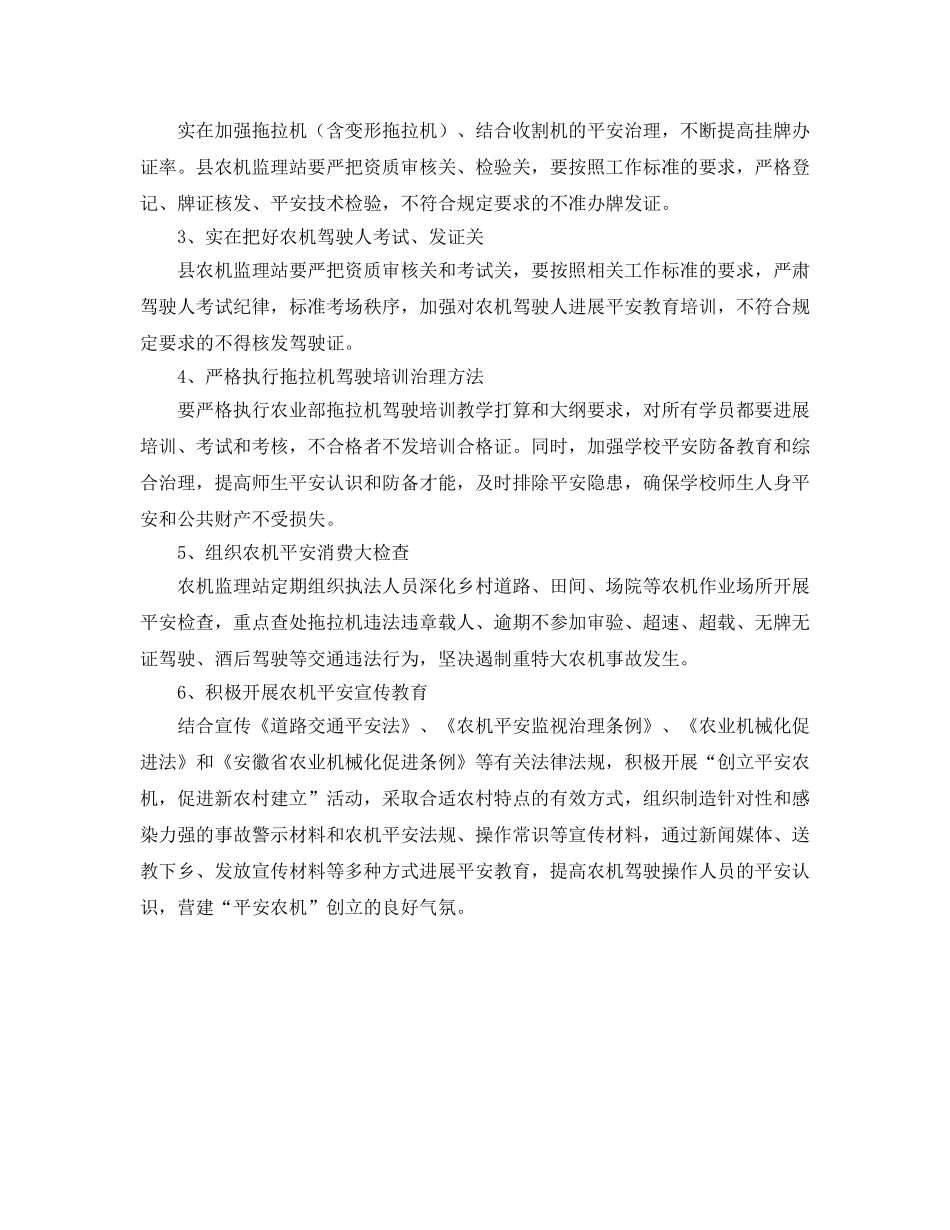 农机安全生产工作参考计划范文 _第2页