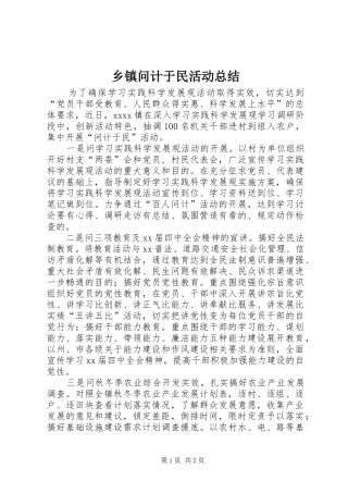 乡镇问计于民活动总结