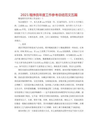 2024程序员年度工作参考总结范文五篇 