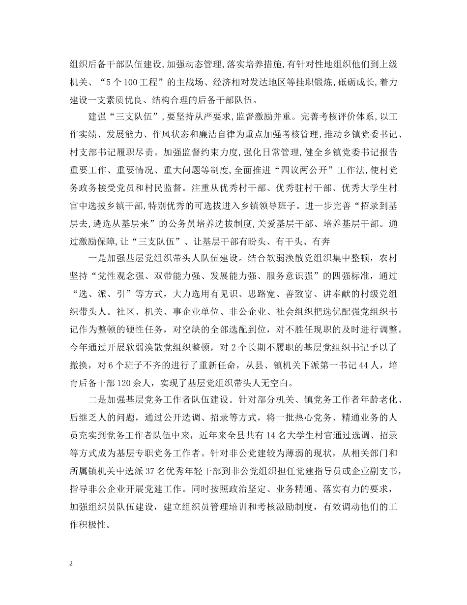 农村党员三支队伍学习心得体会 _第2页