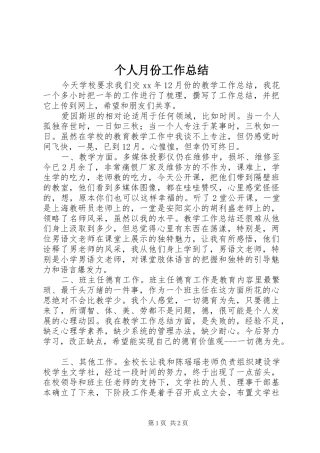 个人月份工作总结