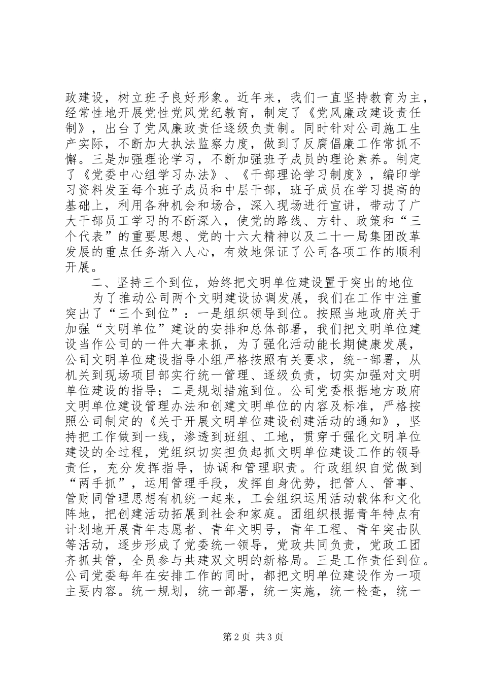 公司精神文明创建活动总结 (10)_第2页