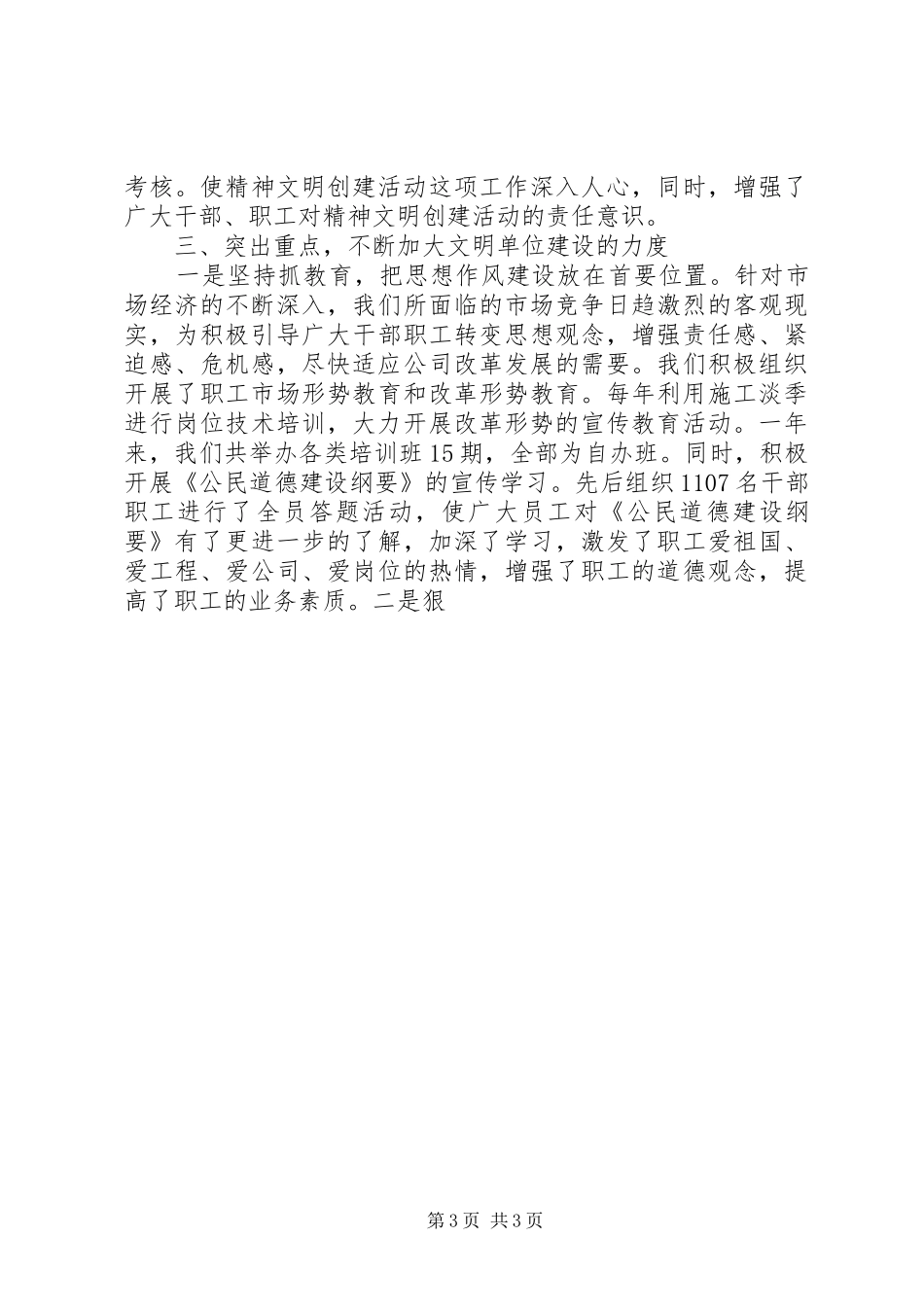 公司精神文明创建活动总结 (10)_第3页