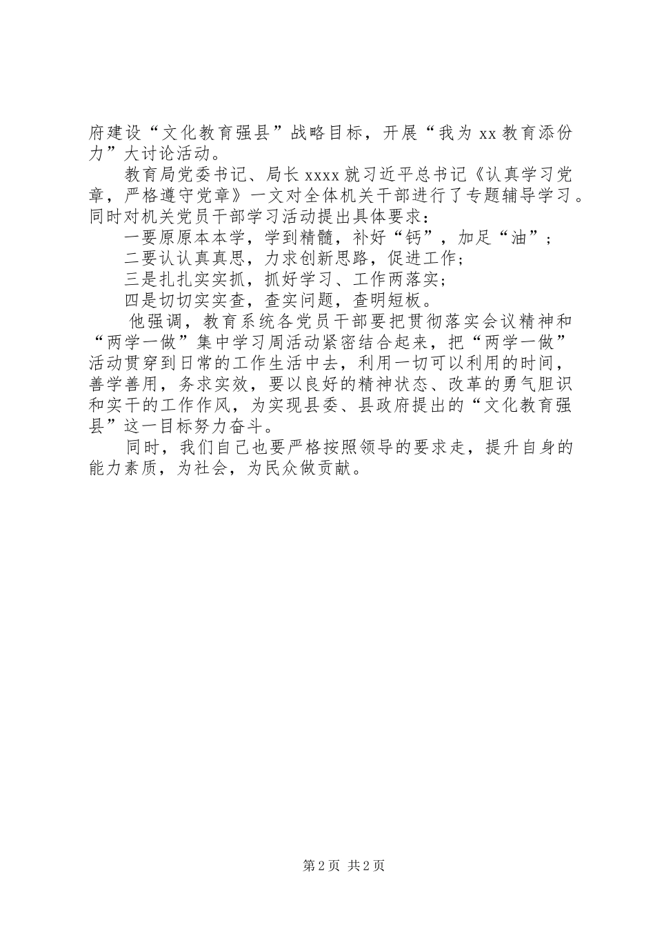 两学一做学习活动总结精编_第2页
