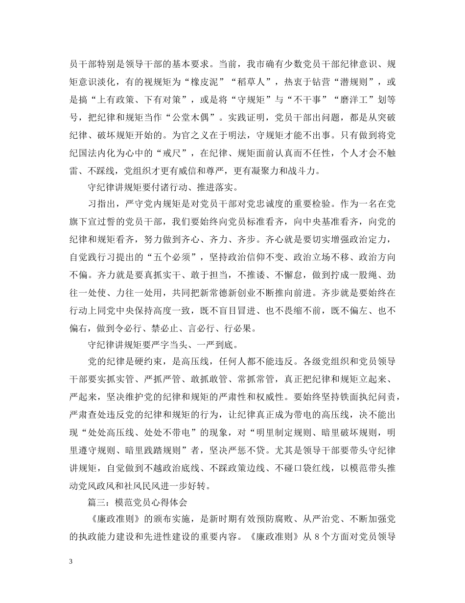 模范党员心得体会3篇 _第3页