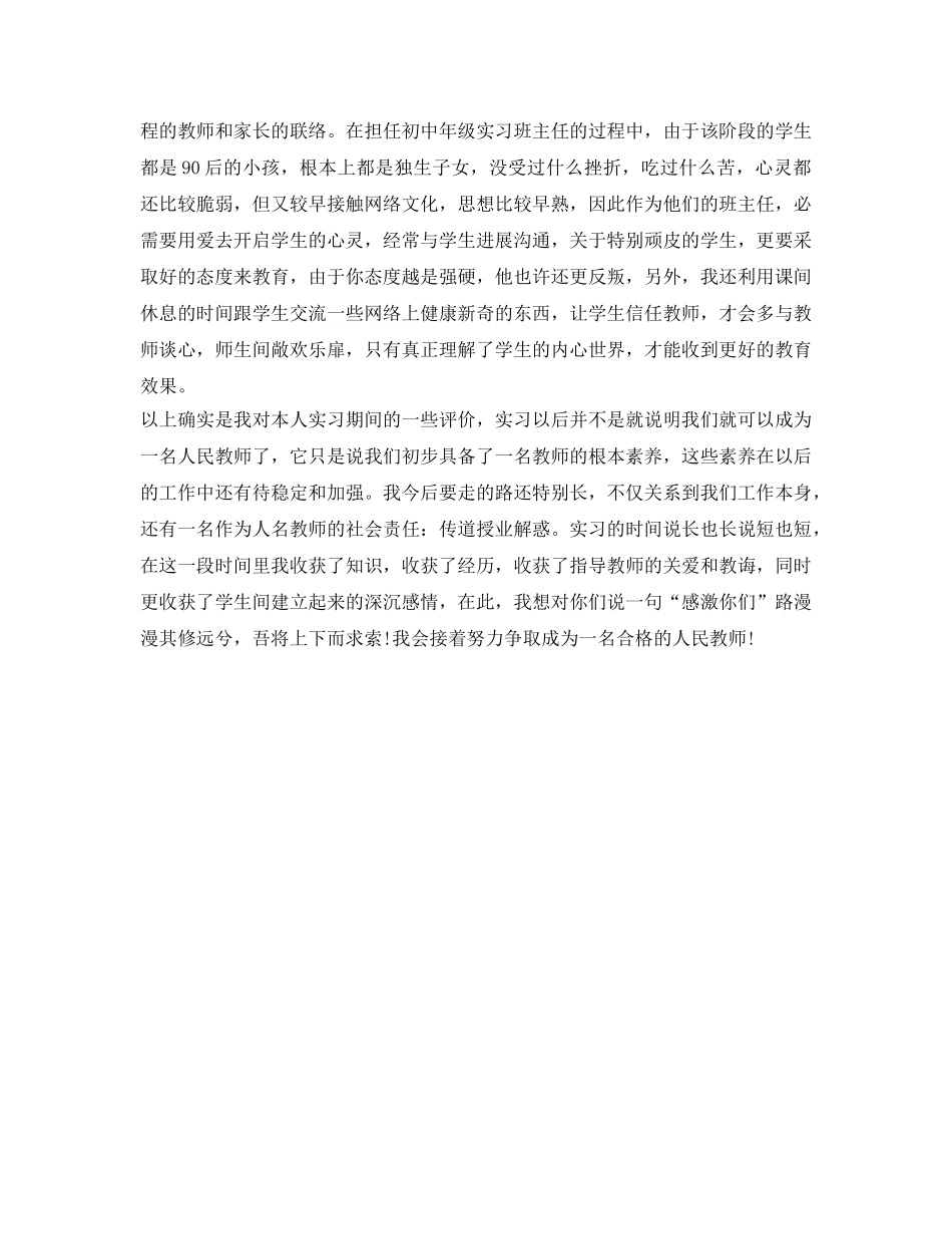 师范教育实习生自我鉴定参考 _第2页