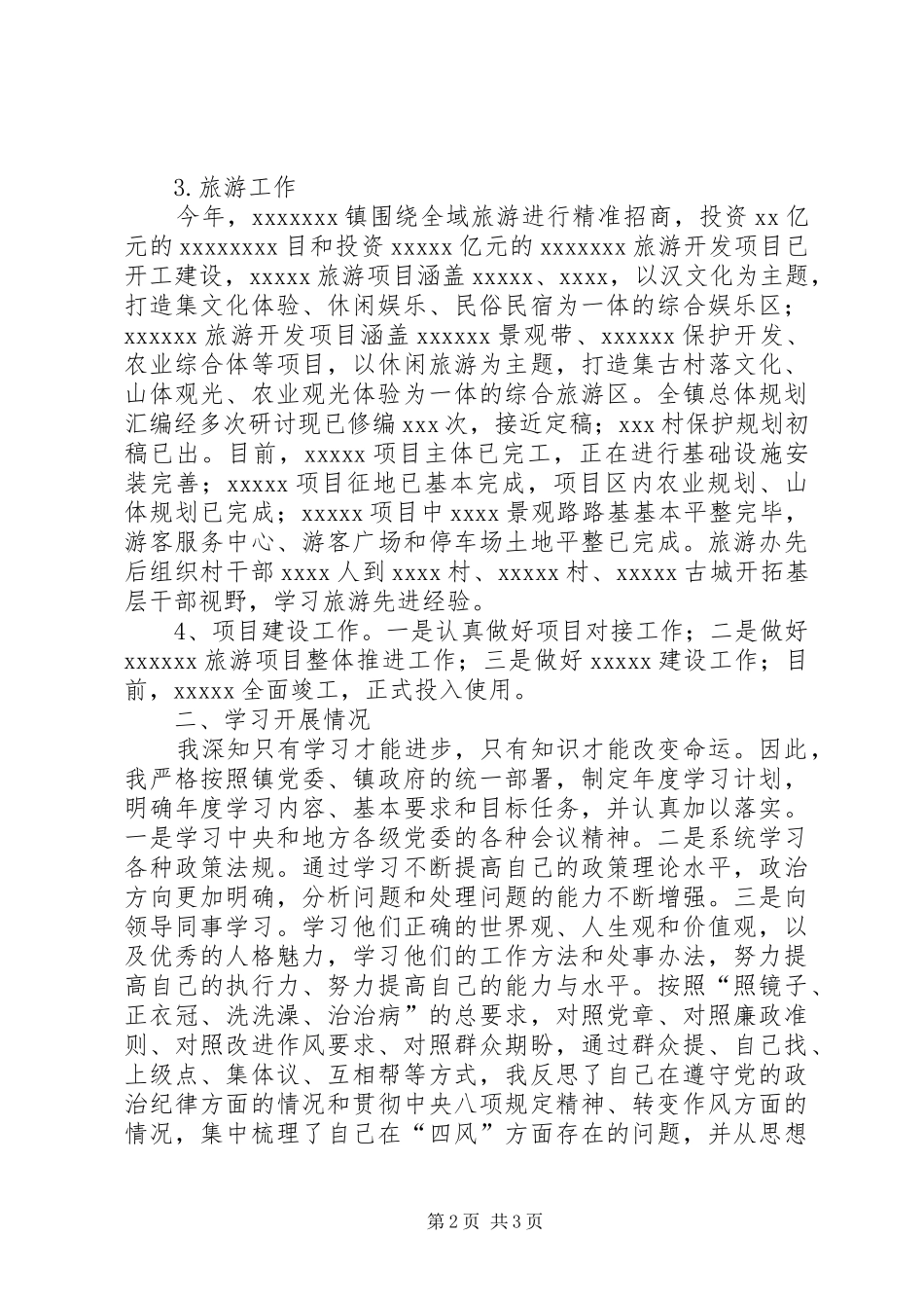 乡镇党委委员双向挂职锻炼工作总结_第2页