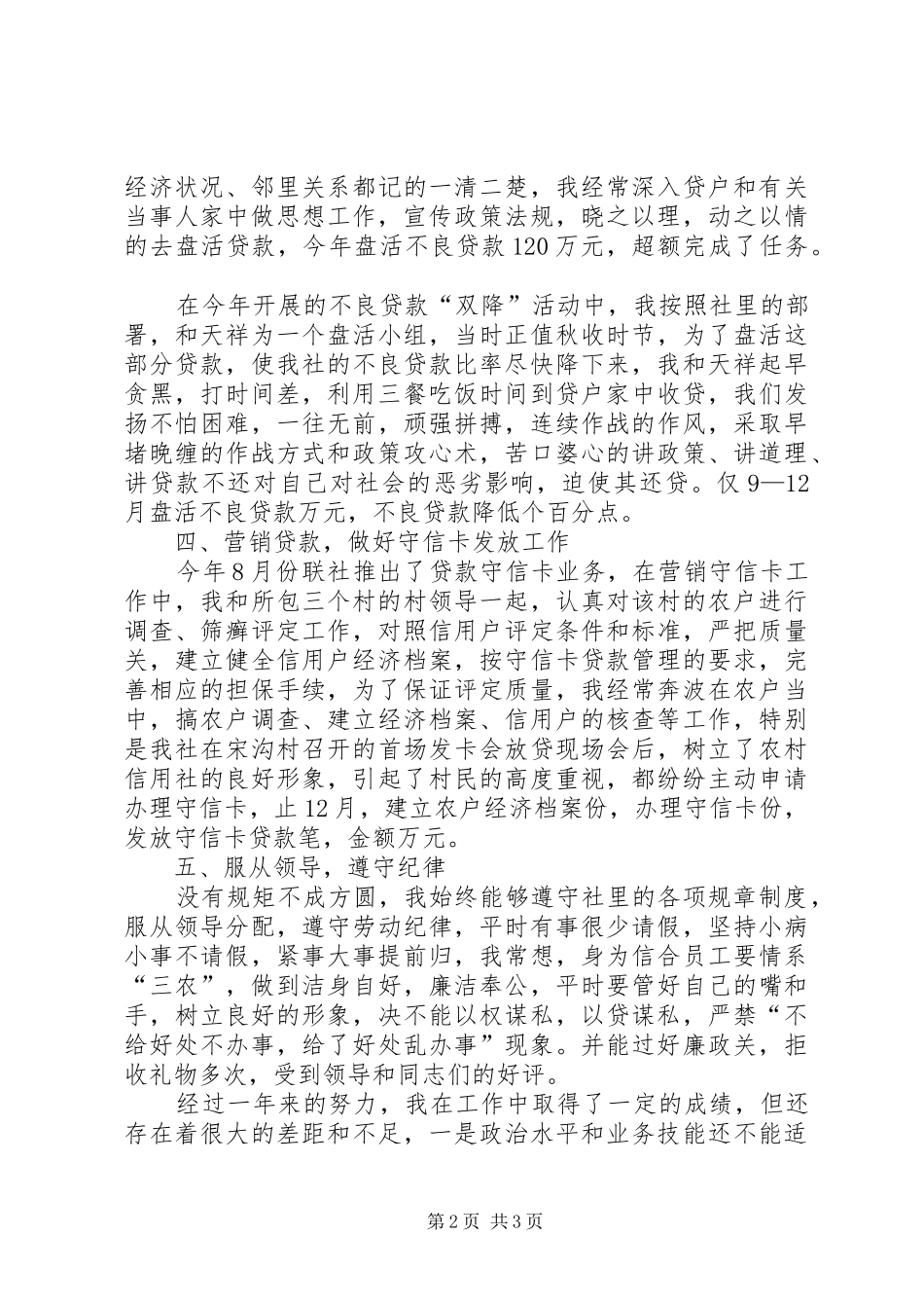 信用社个人工作总结 (11)_第2页