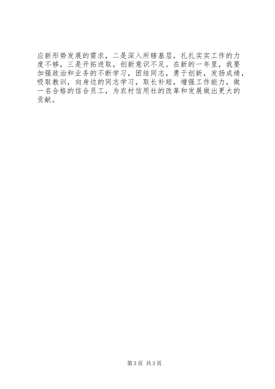信用社个人工作总结 (11)_第3页
