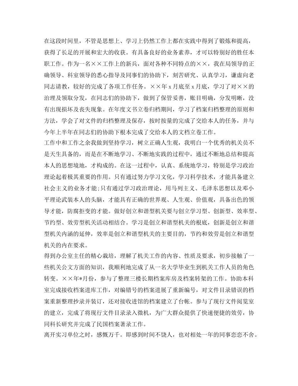 顶岗实习自我鉴定参考表 _第2页