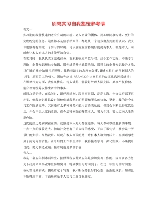 顶岗实习自我鉴定参考表 