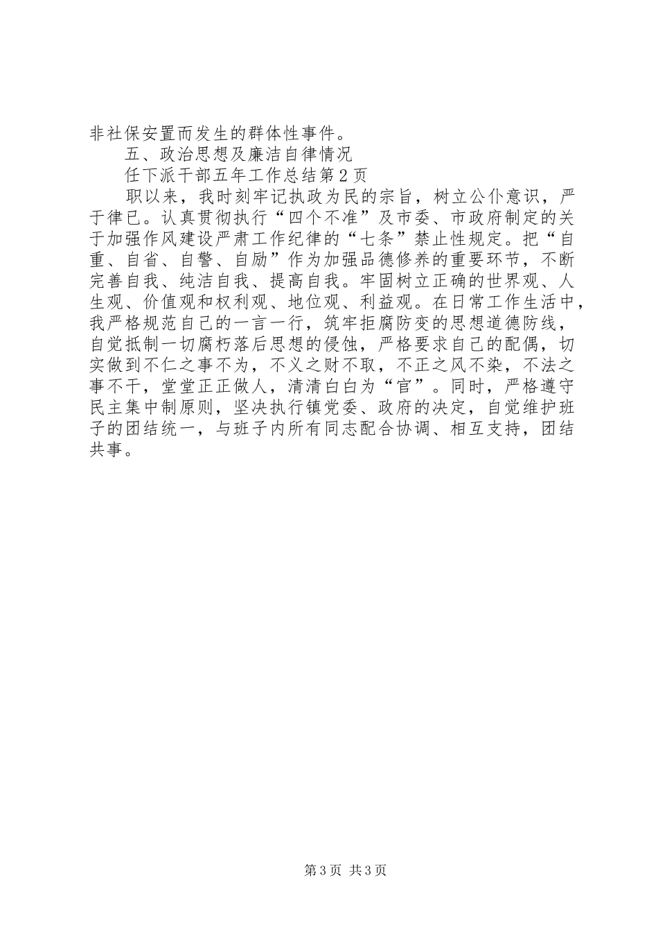 下派干部五年工作总结 (10)_第3页