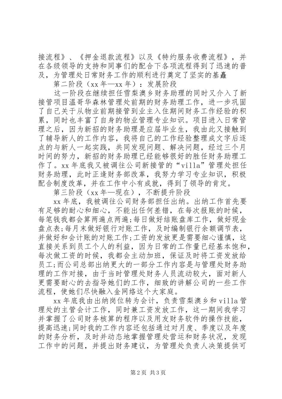 个人季度工作总结范例[1]_第2页