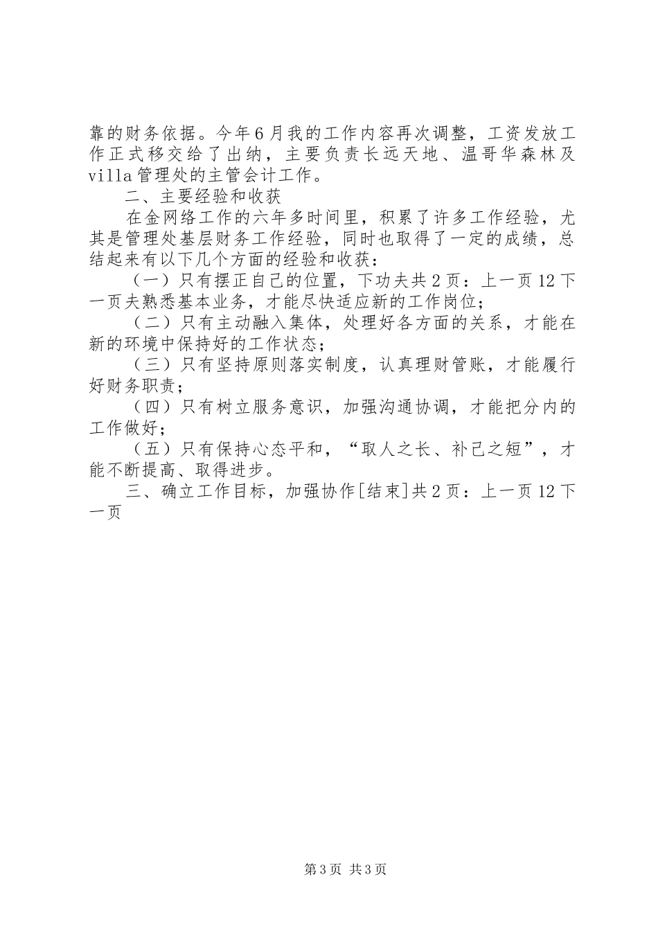 个人季度工作总结范例[1]_第3页